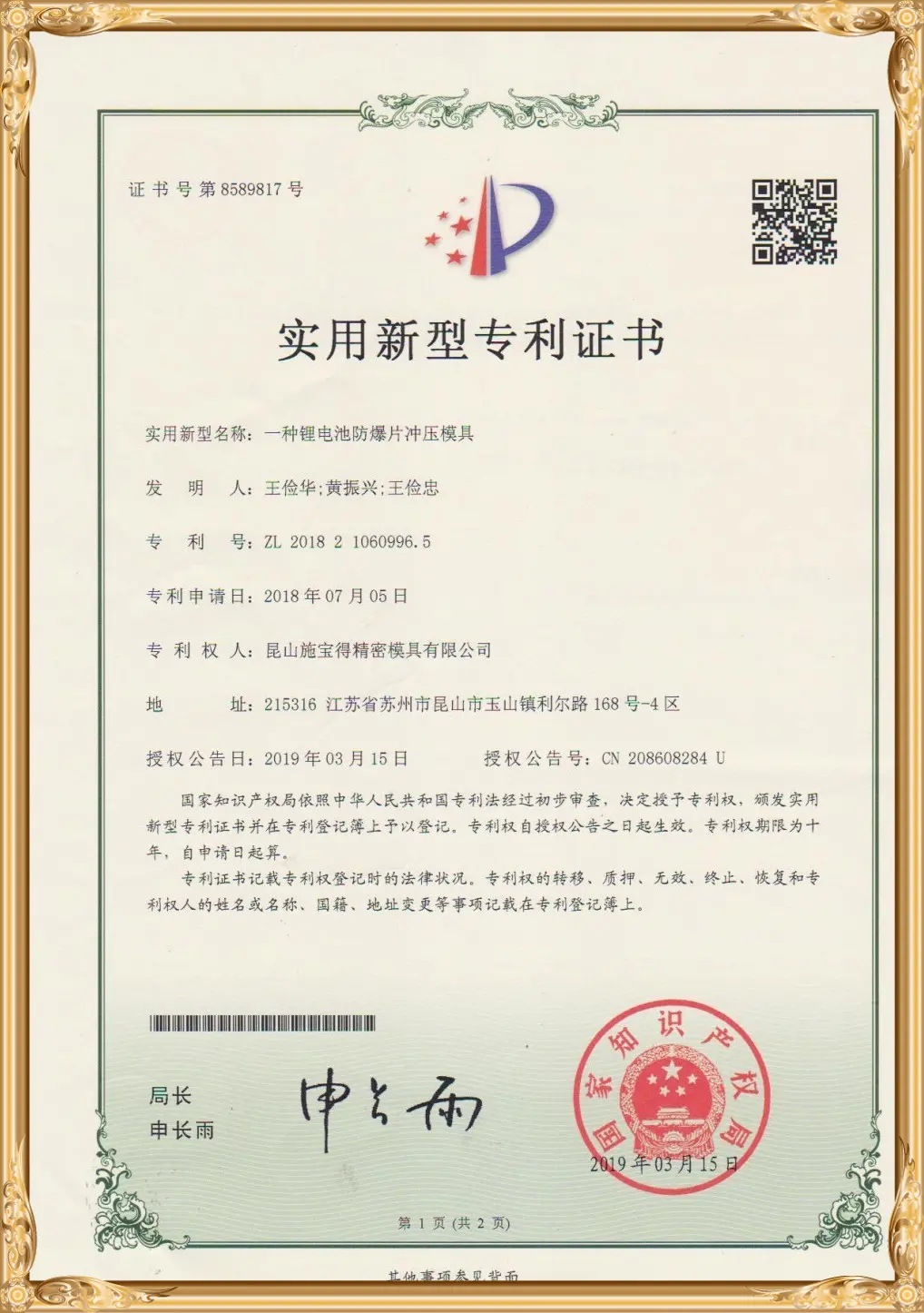 OUR CERTIFICATE (9)
