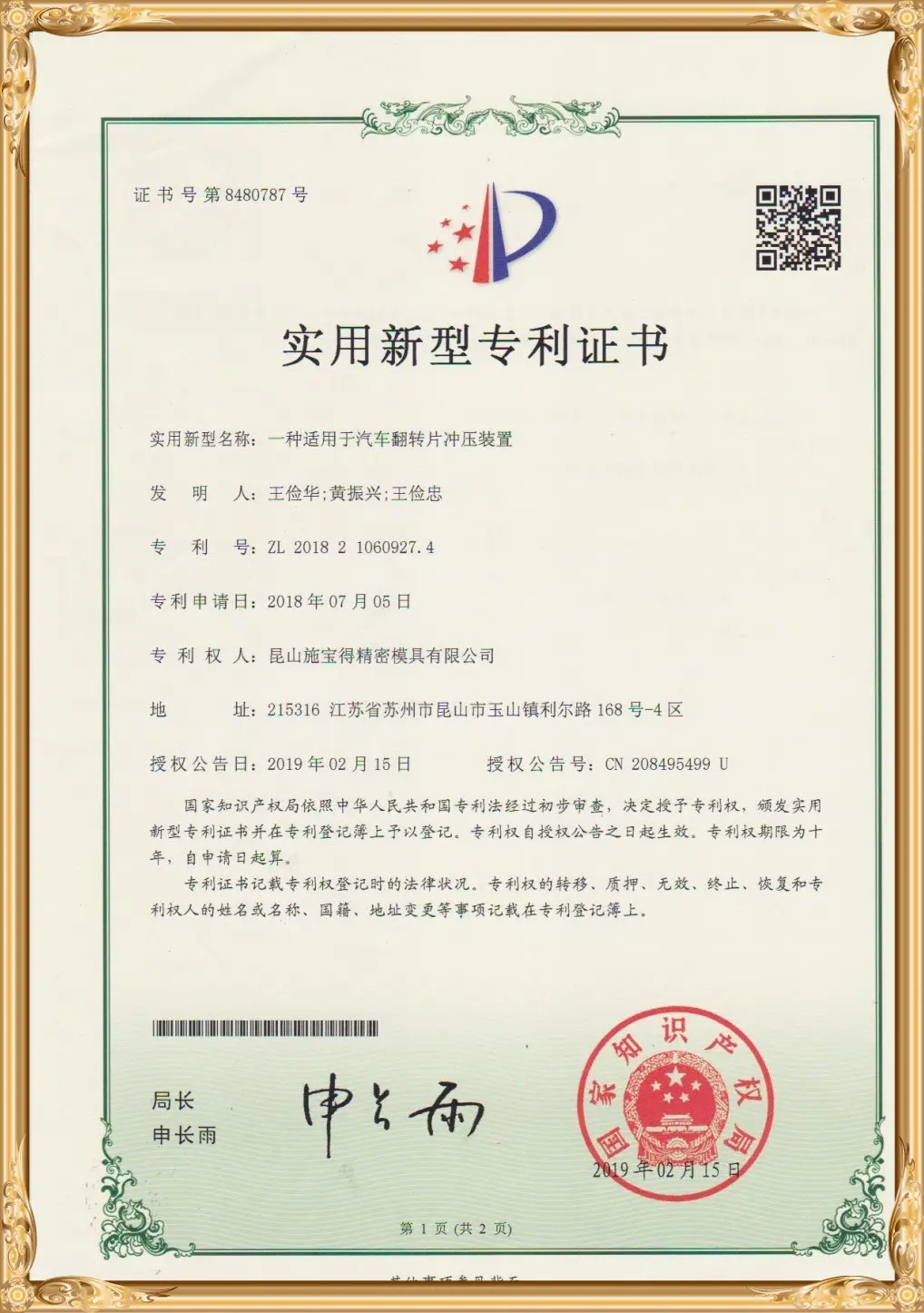 OUR CERTIFICATE (8)